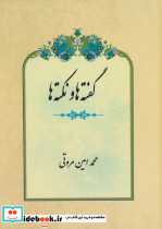 گفته ها و نکته ها نشر بازتاب