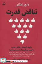 تناقض قدرت