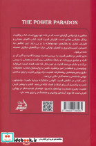 تناقض قدرت - تصویر 2