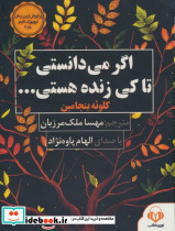 اگر می دانستی تا کی زنده هستی