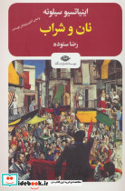 نان و شراب نشر نگاه قطع رقعی