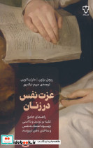 عزت نفس در زنان نشر نقش و نگار