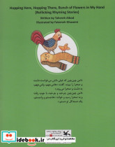 هاجستم و واجستم یک دسته گل تو دستم نشر کانون پرورش فکری کودکان و نوجوانان - تصویر 2