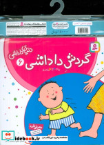 مجموعه کتاب آویزدار دنیای داداشی 6 جلدی - تصویر 2