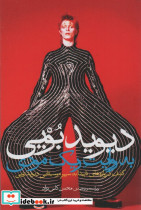 دیوید بویی به روایت ریک مودی نشر میانه