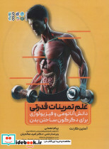 علم تمرینات قدرتی
