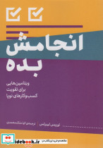انجامش بده