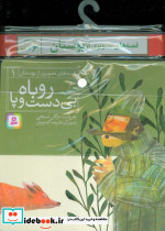 مجموعه کتاب آویزدار قصه های تصویری از بوستان 6 جلدی