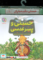 مجموعه کتاب آویزدار حسنی و قصه هایش 10 جلدی