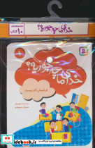مجموعه کتاب آویزدار خدای ما چه جوریه 10 جلدی