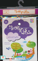 مجموعه کتاب آویزدار خدای ما چه جوریه 10 جلدی نشر قدیانی