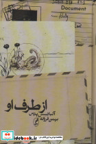 از طرف او - تصویر 3