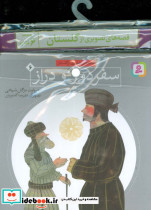 مجموعه کتاب آویزدار قصه های تصویری از گلستان 6 جلدی