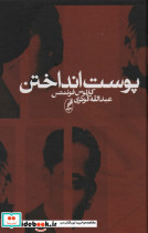 پوست انداختن