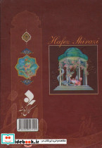 دیوان کامل حافظ - تصویر 2