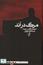 مرگ در آند