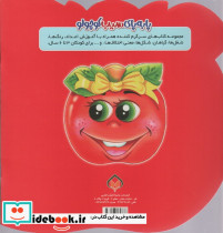 پا به پای سیب کوچولو - تصویر 2