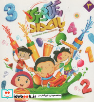 رنگ آمیزی با اعداد