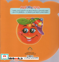 پا به پای پرتقال کوچولو - تصویر 2