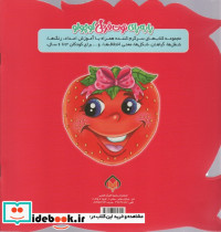 پا به پای توت فرنگی کوچولو - تصویر 2