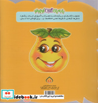 پا به پای گلابی کوچولو - تصویر 2