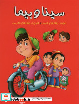 سینا و بیما