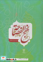 نهج الفصاحه 2 زبانه