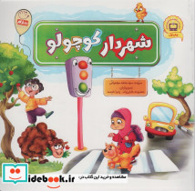 مجموعه شهردار کوچولو