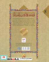قصه ی حضرت ابراهیم ع - تصویر 2