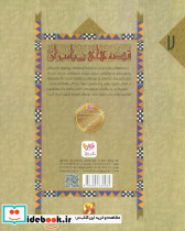 قصه ی حضرت داوود ع - تصویر 2