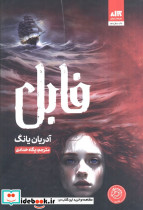 فابل نشر کتاب مجازی
