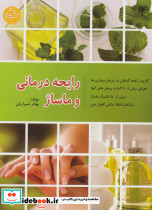 رایحه درمانی و ماساژ