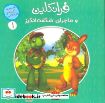 فرانکلین و ماجراهای شگفت انگیز