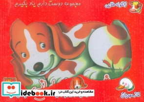مجموعه دوست دارم یاد بگیرم 4جلدی باجعبه