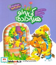 کی به او هدیه داده