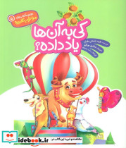 کی به آن ها یاد داده