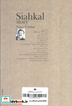 داستان سیاهکل نشر نگاه - تصویر 2