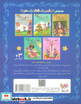 کیف کتاب هرشب یک قصه یک حدیث 35 قصه 5 جلدی - تصویر 2
