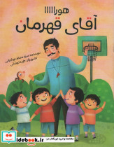 هورا آقای قهرمان