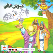کبوتر خاکی