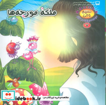 ملکه مورچه ها