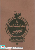 دو نمایشنامه تجربی