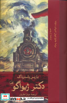 دکتر ژیواگو 2جلدی