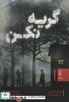 گریه نکن