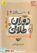 داستان فکر ایرانی 4