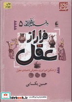داستان فکر ایرانی 5