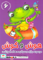 هوش و کوش 6