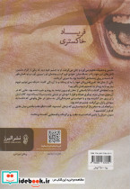 فریاد خاکستری نشر البرز - تصویر 2