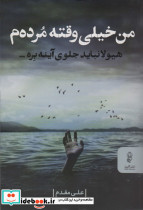 من خیلی وقته مرده م
