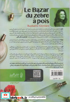 بازار گورخر خال خالی - تصویر 2